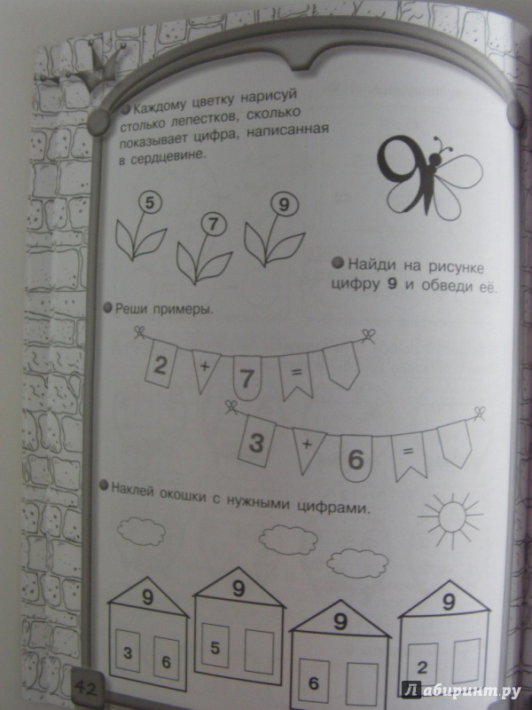 Иллюстрация 14 из 33 для Первые уроки математики - Олеся Жукова | Лабиринт - книги. Источник: Elena Yudina