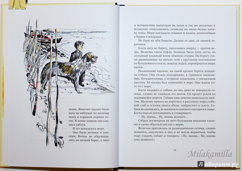 Иллюстрация 54 из 68 для У человека должна быть собака - Юрий Яковлев | Лабиринт - книги. Источник: Букландия
