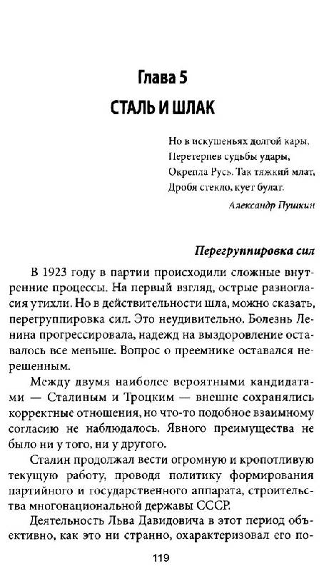 Иллюстрация 9 из 13 для Завещание Ленина - Рудольф Баландин | Лабиринт - книги. Источник: Юта