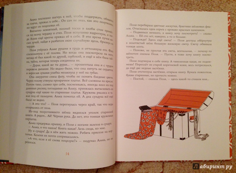 Иллюстрация 18 из 37 для Тайна железного дерева - Софья Прокофьева | Лабиринт - книги. Источник: Псевдоним