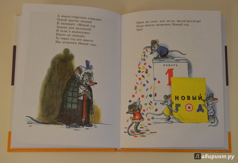 Иллюстрация 42 из 58 для Любимые сказки в рисунках В. Сутеева - Прейсн, Муур, Кипинс | Лабиринт - книги. Источник: R.O.S.S.