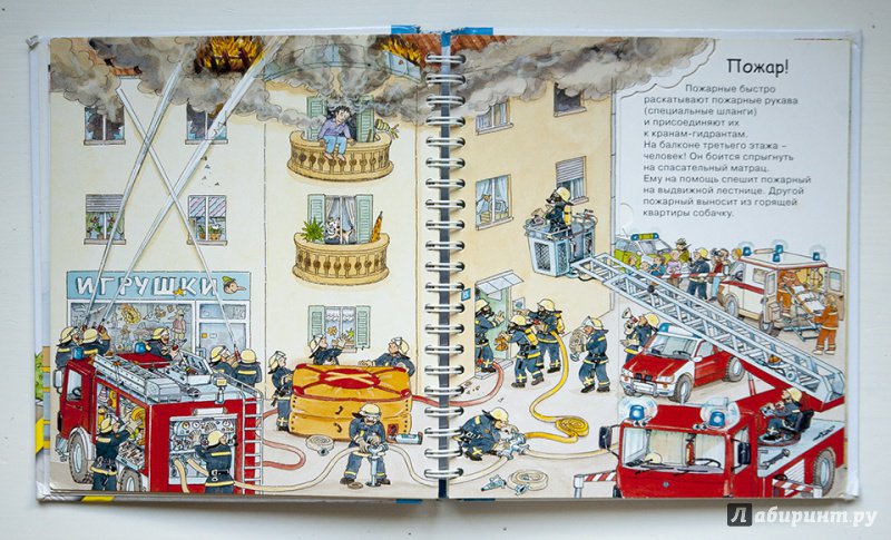 Иллюстрация 16 из 20 для Пожарная команда - Катя Райдер | Лабиринт - книги. Источник: Строчинская  Надежда