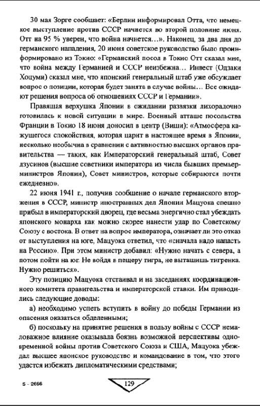 Иллюстрация 11 из 16 для "Кантокуэн" - "Барбаросса" по-японски. Почему Япония не напала на СССР - Анатолий Кошкин | Лабиринт - книги. Источник: Рыженький