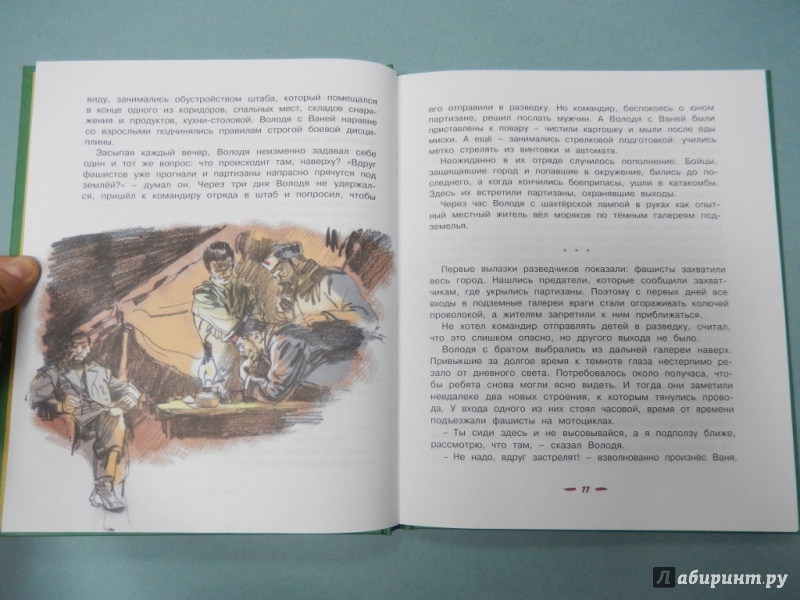 Иллюстрация 6 из 49 для Рассказы о юных героях - Воскобойников, Надеждина, Никольский | Лабиринт - книги. Источник: dbyyb