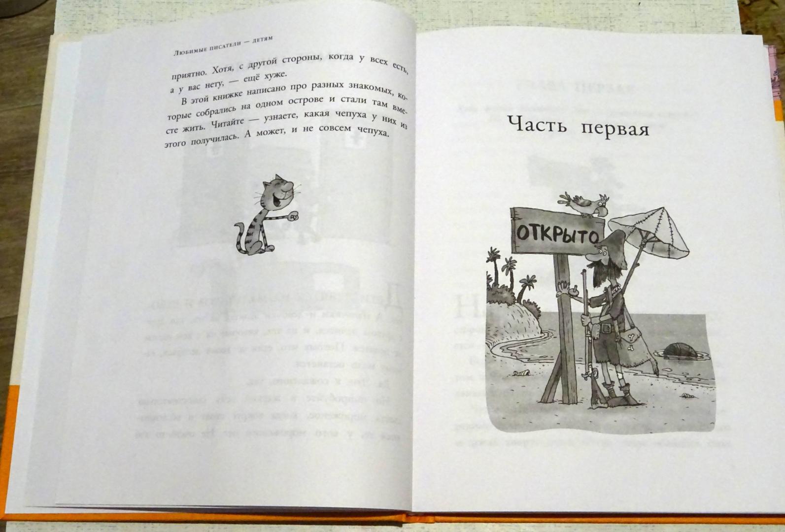 Иллюстрация 6 из 24 для Робинзон и 13 жадностей - Григорий Остер | Лабиринт - книги. Источник: Анастасия