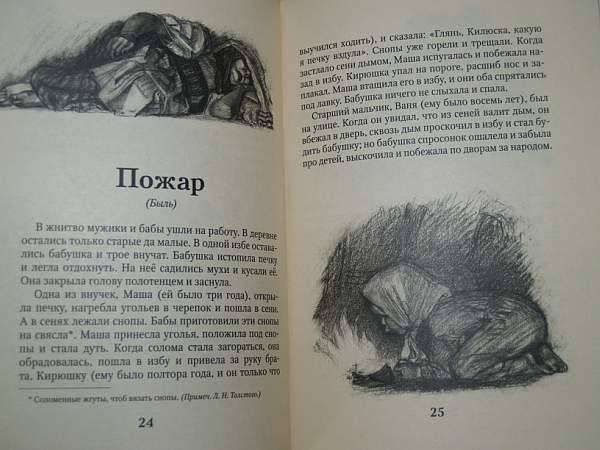 Иллюстрация 15 из 23 для Филипок - Лев Толстой | Лабиринт - книги. Источник: Cовушка