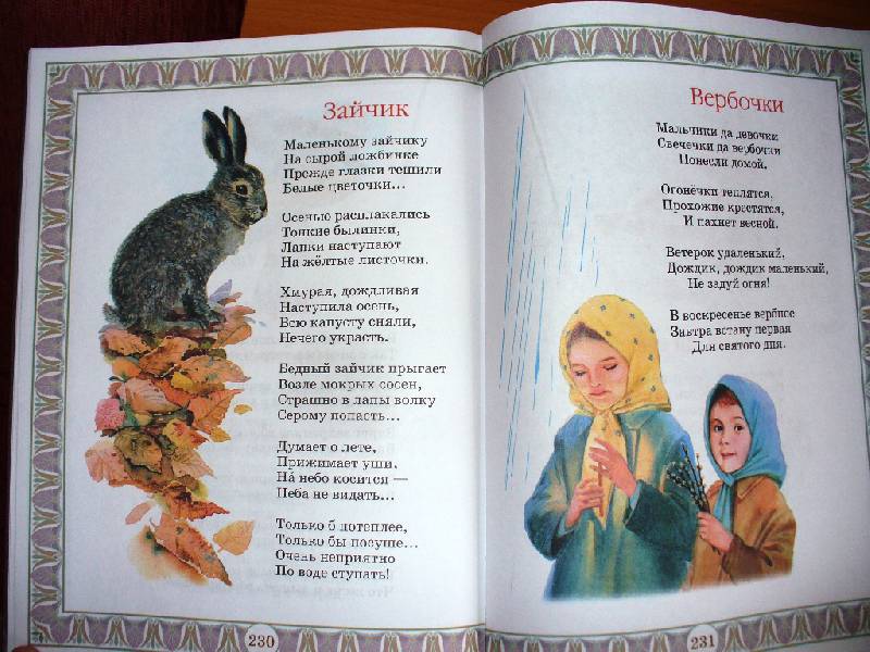 Иллюстрация 51 из 54 для Русские поэты XIX века. Детям | Лабиринт - книги. Источник: Julykum