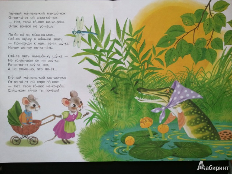 Иллюстрация 5 из 22 для Сказка о глупом мышонке - Самуил Маршак | Лабиринт - книги. Источник: OlyaOlya