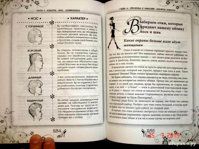 Иллюстрация 10 из 25 для Большая книга женской мудрости,которая принесет - Инна Криксунова | Лабиринт - книги. Источник: Kassavetes