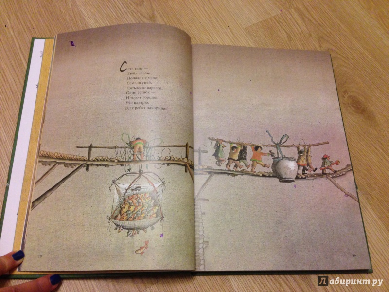 Иллюстрация 11 из 92 для Трынцы-брынцы, бубенцы | Лабиринт - книги. Источник: Транжира