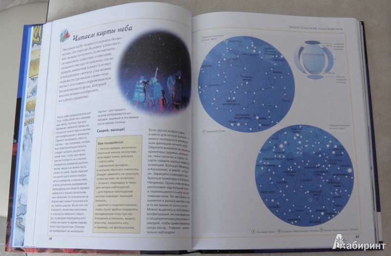 Иллюстрация 6 из 21 для Космос | Лабиринт - книги. Источник: Natalia12345