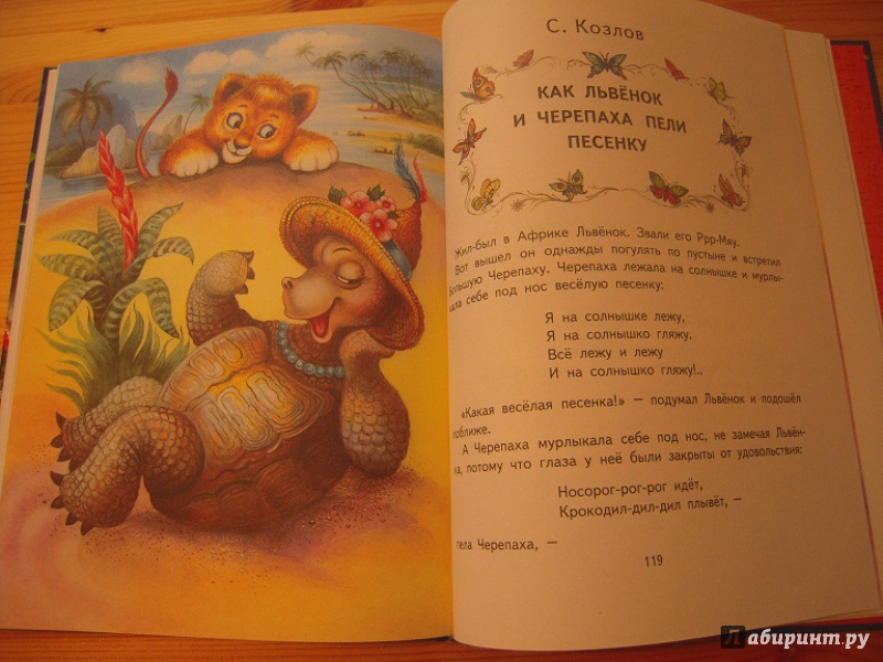Иллюстрация 11 из 24 для Сказки для малышей - Маршак, Остер, Сутеев | Лабиринт - книги. Источник: Гребёнкина  Инесса Юрьевна