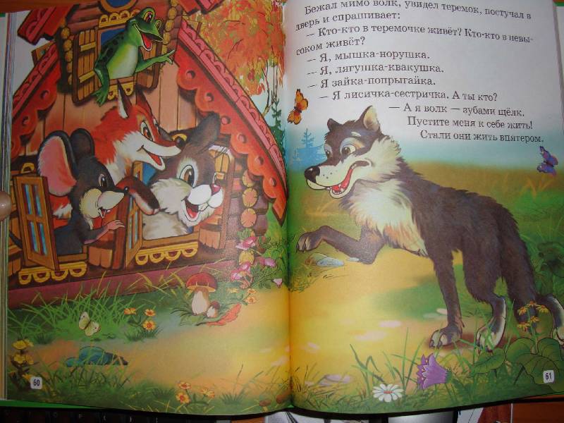 Иллюстрация 12 из 20 для Любимые русские народные сказки для малышей | Лабиринт - книги. Источник: Нинуля
