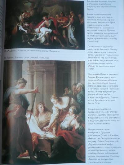 Иллюстрация 25 из 28 для Самые знаменитые Боги и герои Древней Греции | Лабиринт - книги. Источник: TatyanaN