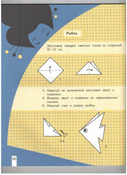Иллюстрация 26 из 27 для Математика и конструирование. 1 класс. Пособие для учащихся. ФГОС - Светлана Волкова | Лабиринт - книги. Источник: Капочка