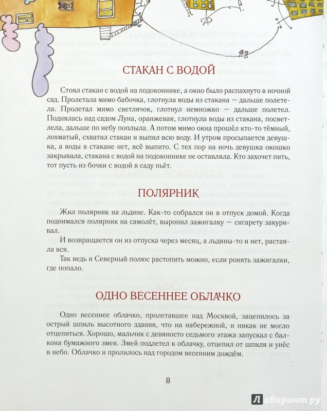 Иллюстрация 9 из 12 для Арбуз, гусеница и пантера - Роза Хуснутдинова | Лабиринт - книги. Источник: Саша Юрина
