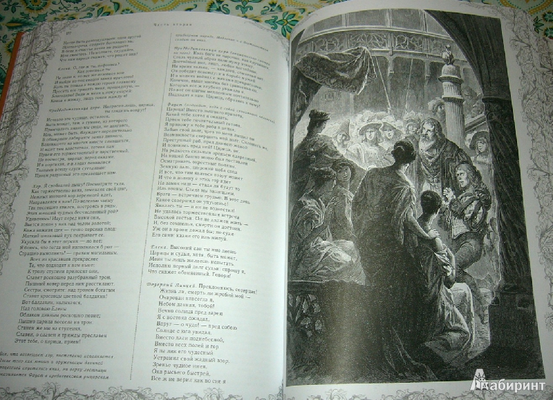 Иллюстрация 13 из 41 для Фауст - Иоганн Гете | Лабиринт - книги. Источник: Nika