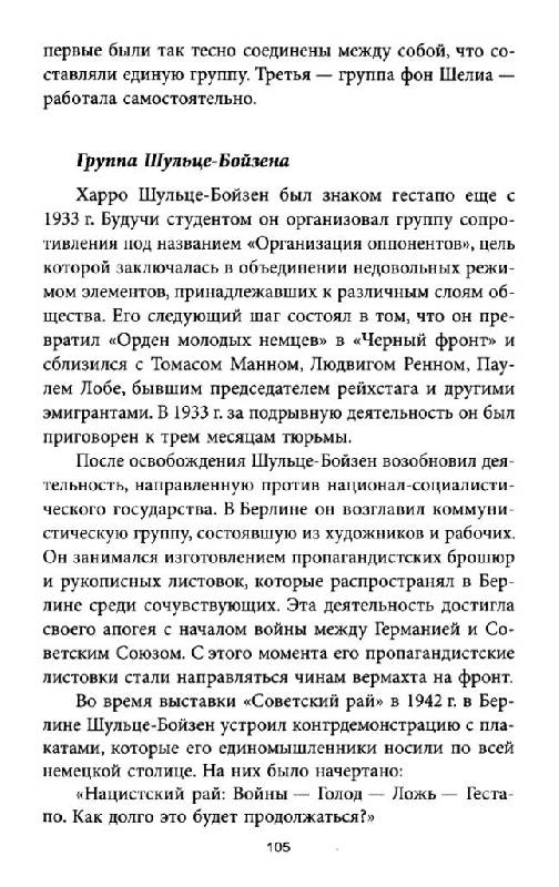 Иллюстрация 12 из 21 для НКВД против гестапо - Виктор Кузнецов | Лабиринт - книги. Источник: Юта