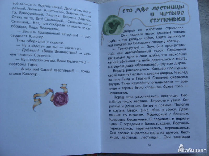 Иллюстрация 26 из 34 для Серебряные колесики - Леонид Яхнин | Лабиринт - книги. Источник: Юта
