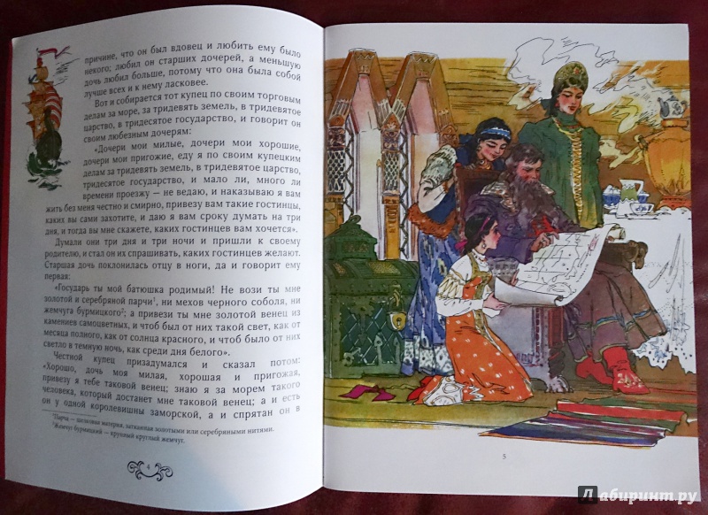 Иллюстрация 10 из 36 для Аленький цветочек - Сергей Аксаков | Лабиринт - книги. Источник: nata_romina