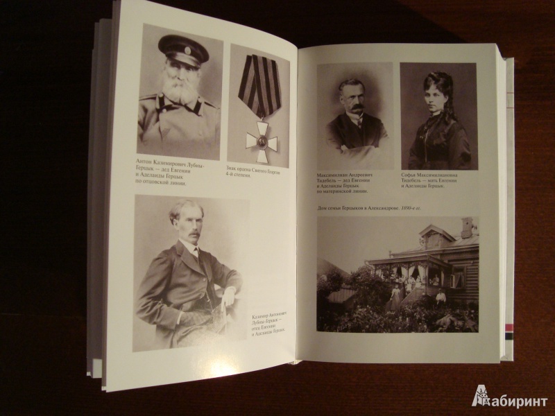 Иллюстрация 3 из 8 для Лики и образы - Евгения Герцык | Лабиринт - книги. Источник: Чародейница