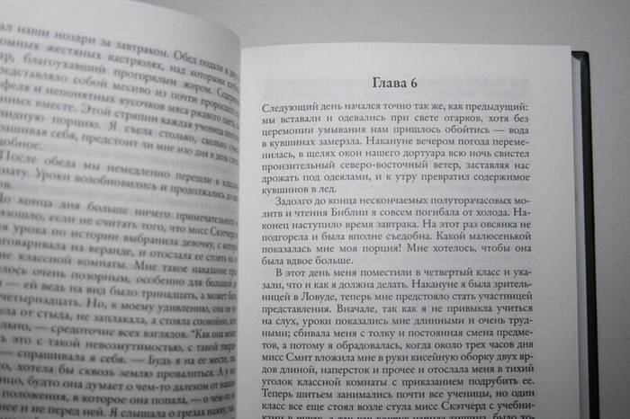 Иллюстрация 18 из 18 для Джейн Эйр - Шарлотта Бронте | Лабиринт - книги. Источник: tealoverr