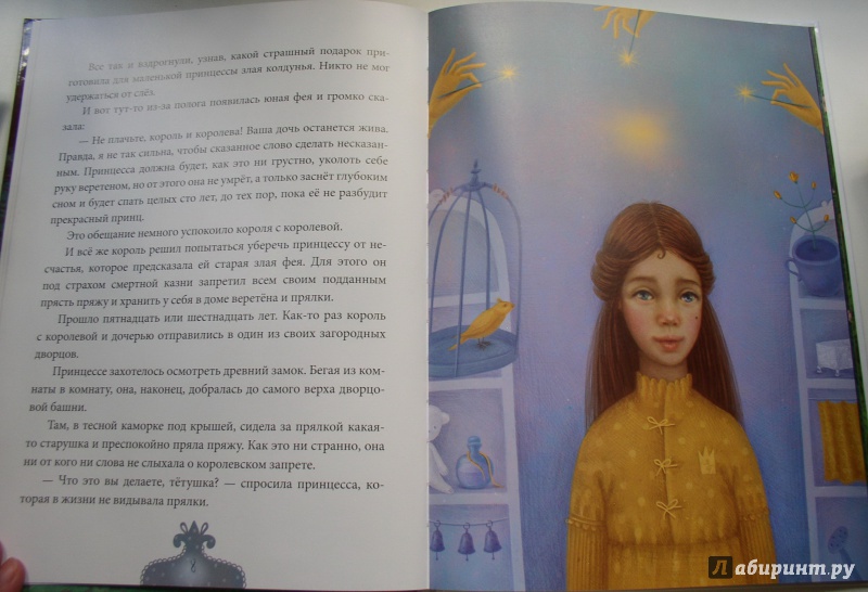 Иллюстрация 6 из 32 для Спящая красавица - Шарль Перро | Лабиринт - книги. Источник: Мазухина Анна Сергеевна