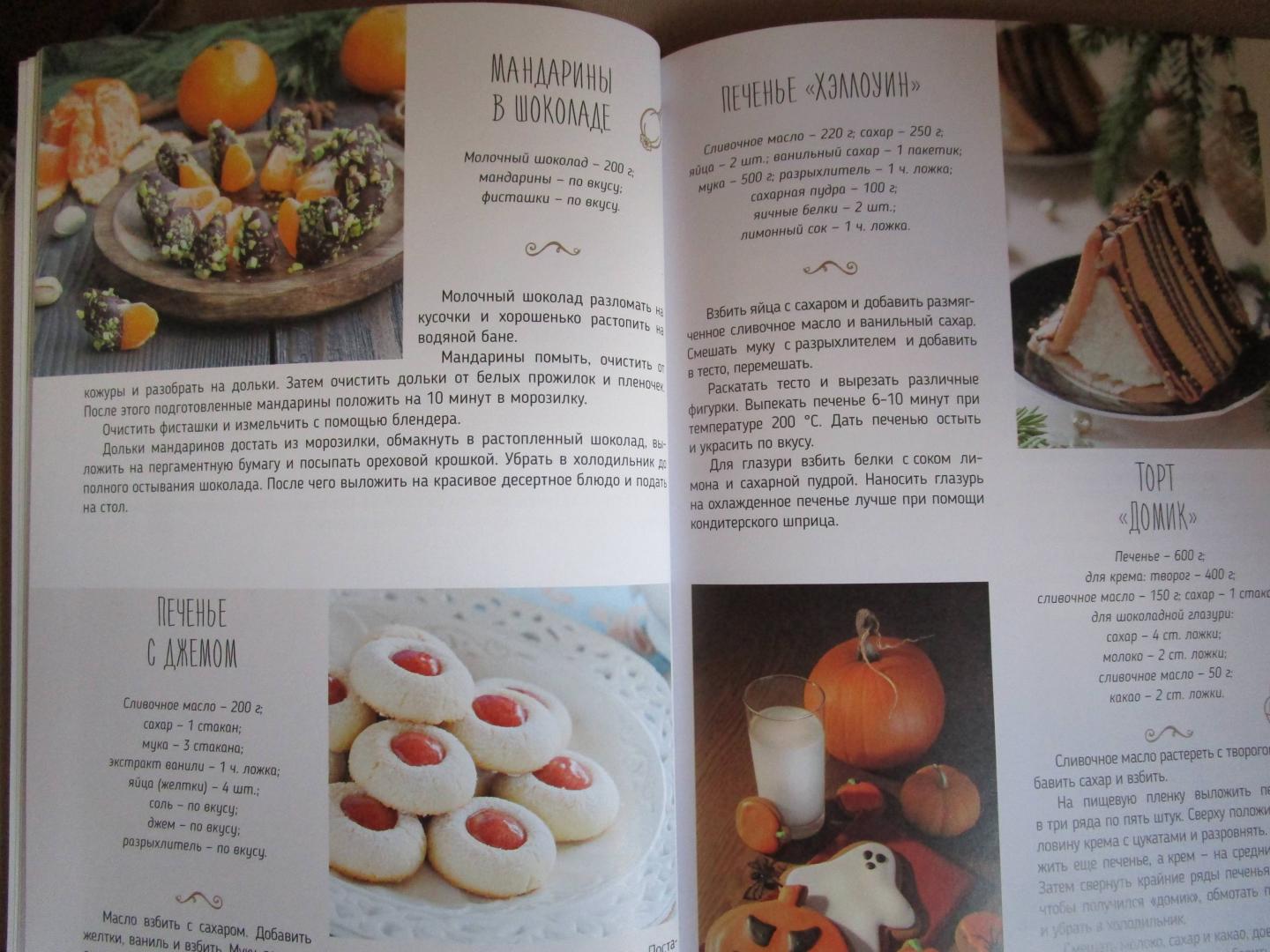 Иллюстрация 4 из 13 для Праздничные десерты - Ирина Тумко | Лабиринт - книги. Источник: читатель