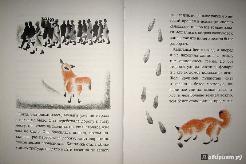 Иллюстрация 42 из 49 для Каштанка - Антон Чехов | Лабиринт - книги. Источник: Трухина Ирина