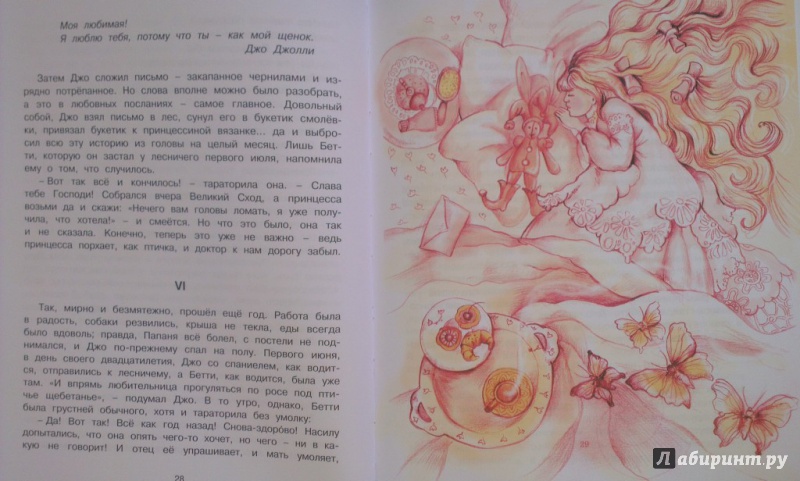 Иллюстрация 37 из 53 для Седьмая принцесса - Элинор Фарджон | Лабиринт - книги. Источник: Katty