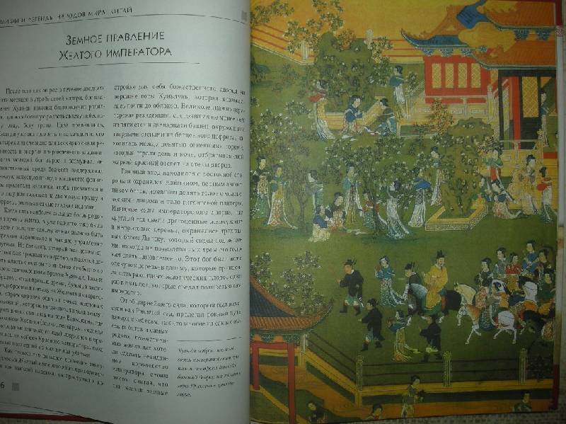 Иллюстрация 9 из 17 для Китай - Дуайн, Хатчинсон | Лабиринт - книги. Источник: Мартынова  Анна Владимировна