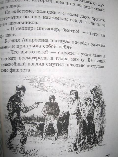 Иллюстрация 6 из 33 для Рассказы о войне - Лев Кассиль | Лабиринт - книги. Источник: Алена