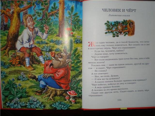 Иллюстрация 38 из 70 для Дедушкины сказки | Лабиринт - книги. Источник: Гостья
