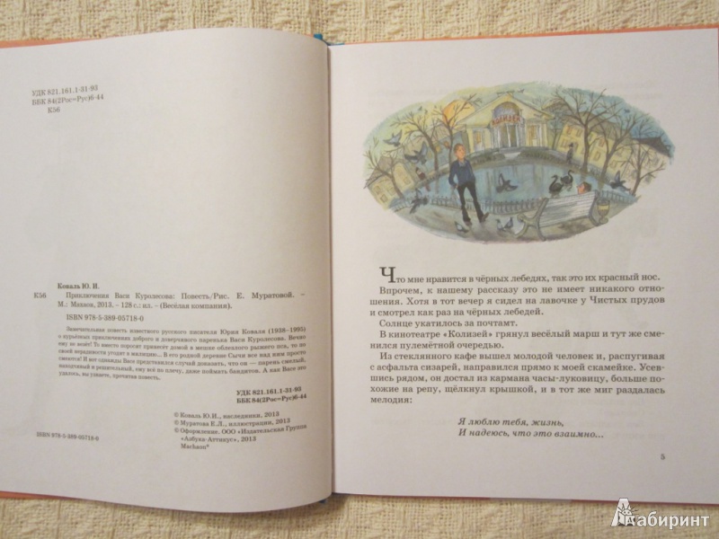 Иллюстрация 21 из 42 для Приключения Васи Куролесова - Юрий Коваль | Лабиринт - книги. Источник: ЮлияО