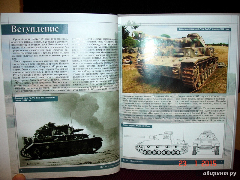 Иллюстрация 4 из 17 для Pz.IV - лучший танк Гитлера в 3D - Михаил Барятинский | Лабиринт - книги. Источник: Kassavetes