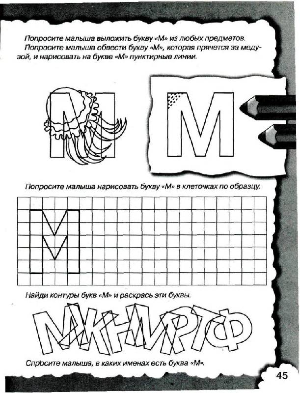 Иллюстрация 21 из 21 для Дружок: Уроки логопеда. Учим буквы - И. Васильева | Лабиринт - книги. Источник: Юта