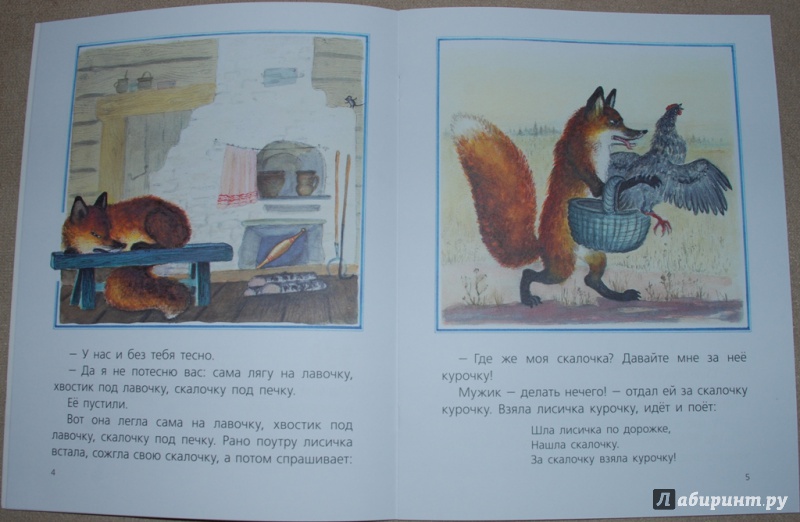 Иллюстрация 37 из 47 для Лисичка со скалочкой | Лабиринт - книги. Источник: Книжный кот