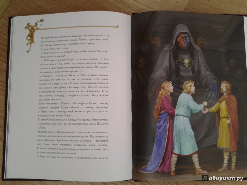 Иллюстрация 54 из 72 для Молот Тора. Скандинавские легенды | Лабиринт - книги. Источник: Olga