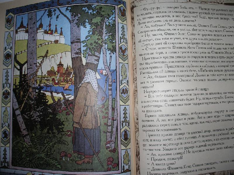 Иллюстрация 61 из 67 для Русские народные сказки с иллюстрациями Ивана Билибина | Лабиринт - книги. Источник: Tiger.