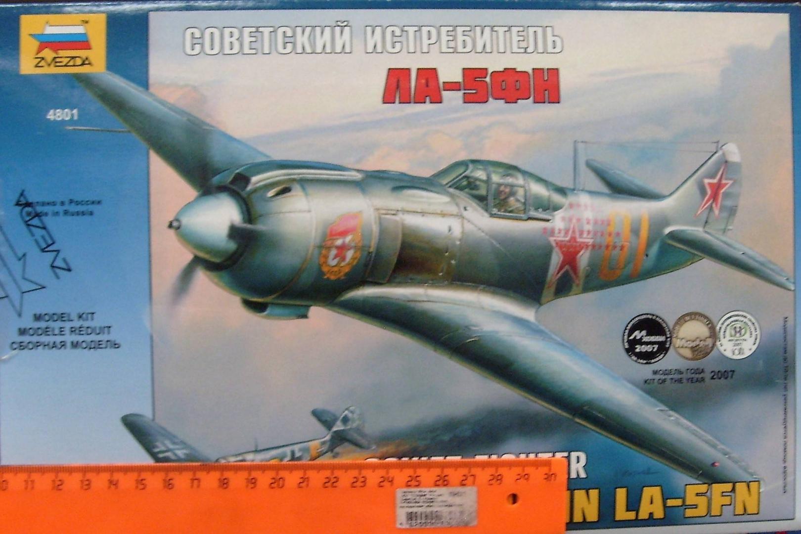 Иллюстрация 22 из 27 для Советский истребитель ЛА-5ФН (4801) | Лабиринт - игрушки. Источник: Соловьев  Владимир