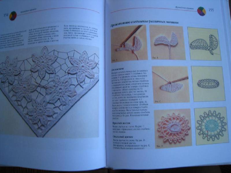 Иллюстрация 21 из 28 для Волшебный клубок. 700 новых узоров для вязания крючком | Лабиринт - книги. Источник: Ирима
