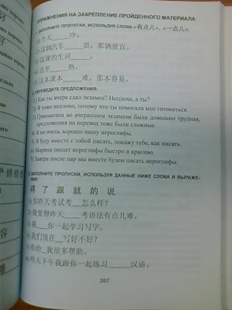 Иллюстрация 9 из 9 для Практический курс китайского языка (+ CD) - Маринов, Гурин | Лабиринт - книги. Источник: lettrice