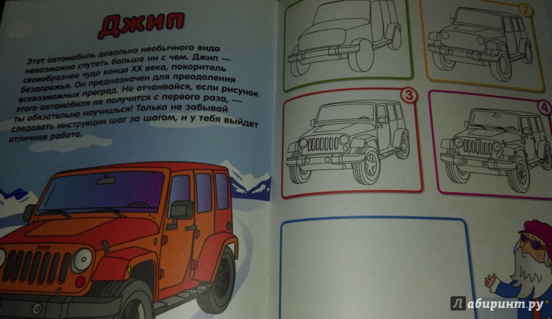 Иллюстрация 5 из 6 для Учимся рисовать. Автомобили. Многоразовые картинки | Лабиринт - книги. Источник: Nota B