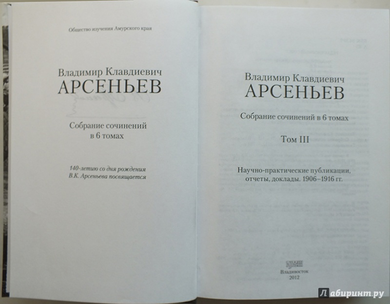 Доклад: Арсеньев Владимир Клавдиевич