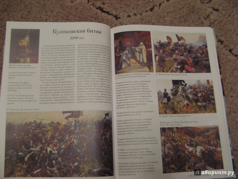 Иллюстрация 41 из 63 для Самые знаменитые битвы мировой истории | Лабиринт - книги. Источник: Ольга