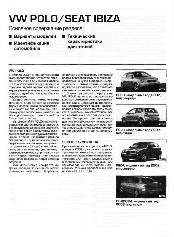 Иллюстрация 8 из 28 для VW Polo c 11/2001 Seat Ibiza/Cordova с 4/2002: Ремонт и техобслуживание - Ганс-Рюдигер Этцольд | Лабиринт - книги. Источник: Юта