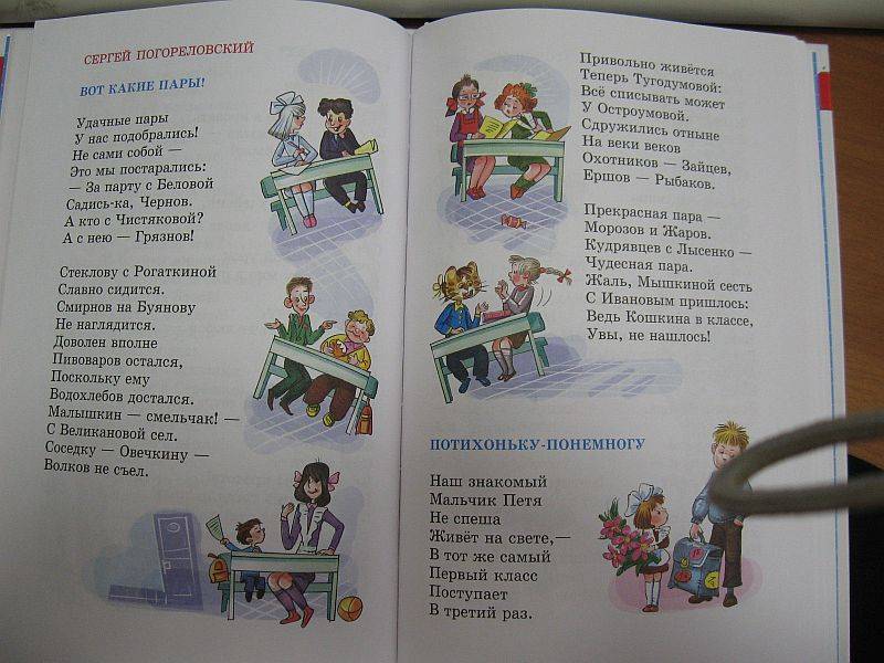Иллюстрация 11 из 13 для Смешные стихи о школе - Марина Юдаева | Лабиринт - книги. Источник: rizik