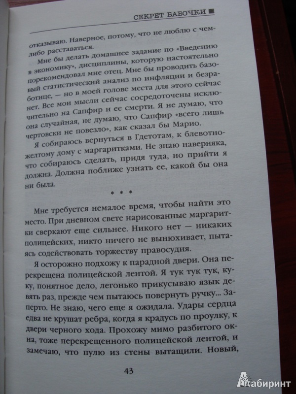 Иллюстрация 10 из 19 для Секрет бабочки - Кейт Эллисон | Лабиринт - книги. Источник: Иринич  Лариса Павловна