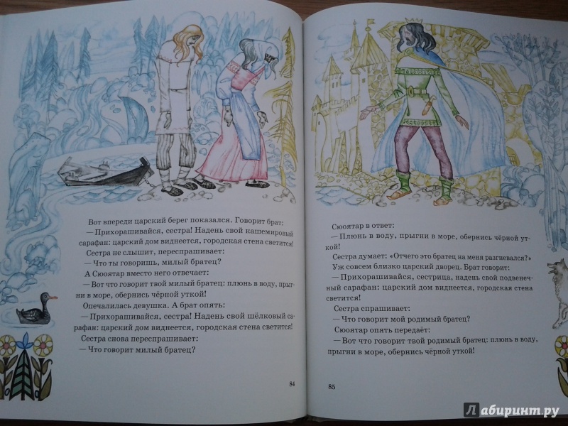 Иллюстрация 62 из 89 для Карельские сказки | Лабиринт - книги. Источник: Olga