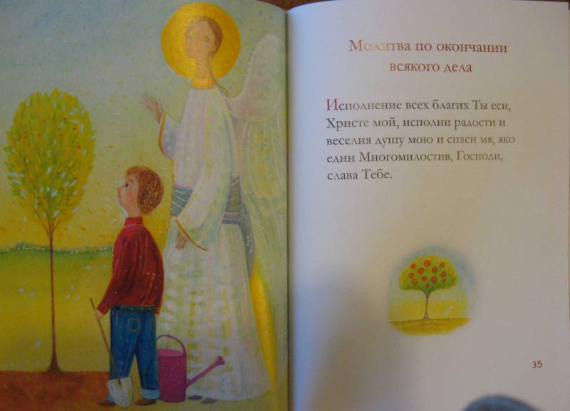 Иллюстрация 17 из 17 для Молитвослов для детей | Лабиринт - книги. Источник: ЛюдмилаТ